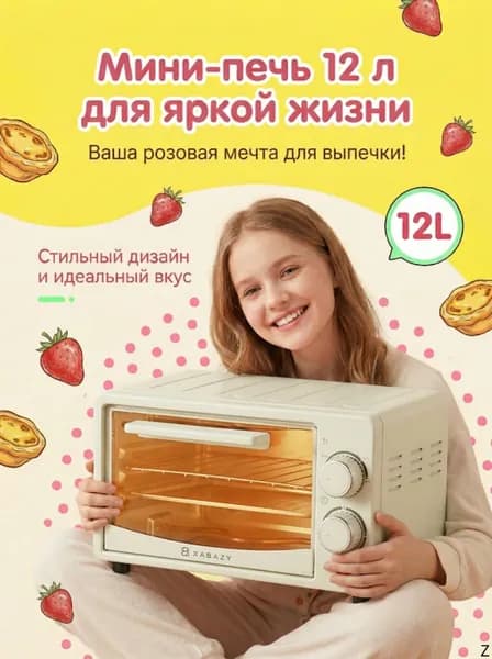 Мини-многофункциональная электрическая духовка объемом 12 л, компактная и не занимает места, удовлетворяет ежедневные потребности в выпечке в домашних условиях, мощность 600 Вт.