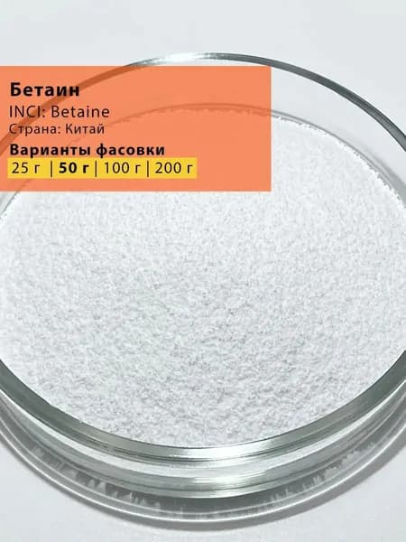 Бетаин