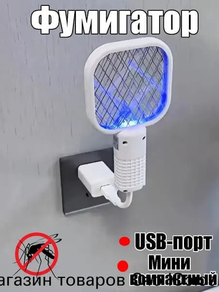 Мини Электрическая Мухобойка 2-в-1 С USB-зарядкой Домашний Уничтожитель Комаров