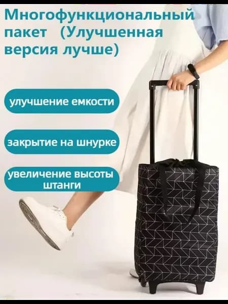 домашняя сумка для тележки