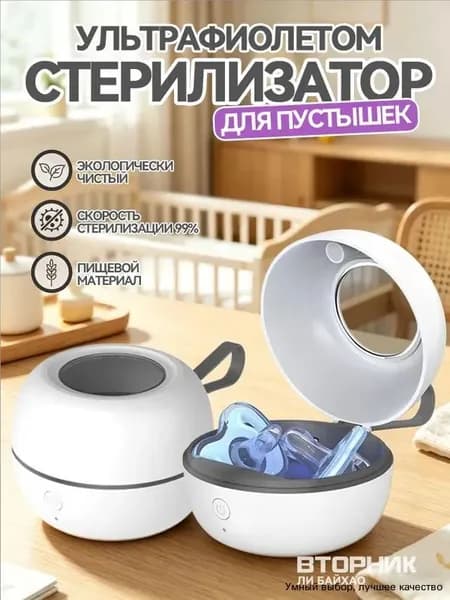 Уникальный дезинфектор