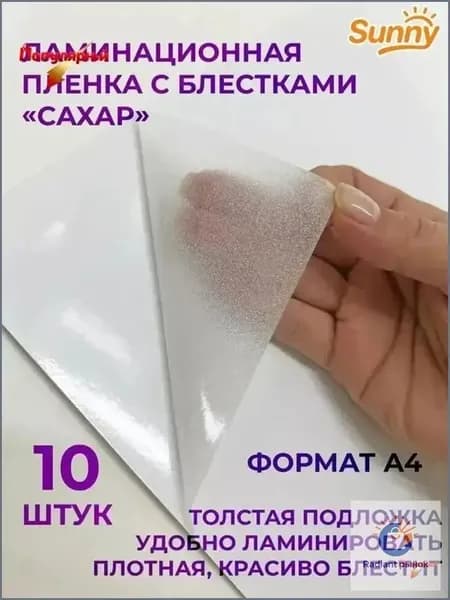 Пленка для ламинирования