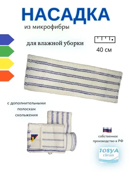 Насадка для швабры из микрофибры 40 см - 2 штуки