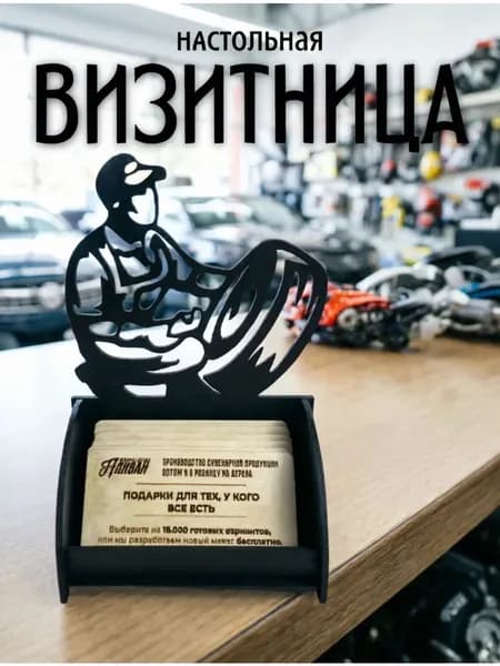 Визитница настольная для визиток из дерева