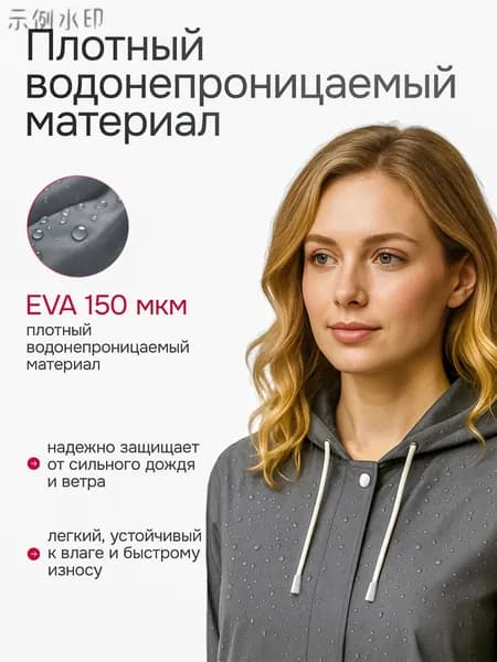 Дождевик B01EE4H7AK
