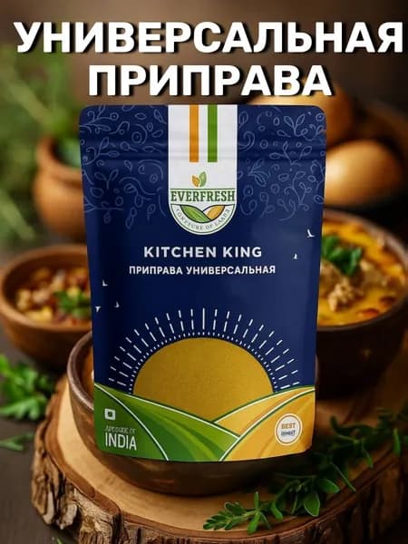 Приправа универсальная (Kitchen King) Everfresh, 100 г