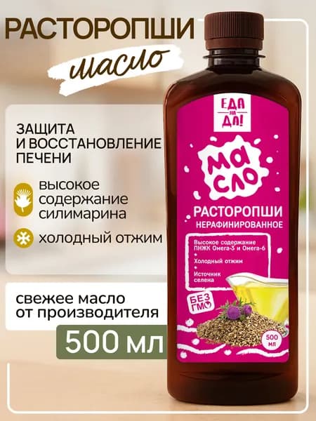 Масло расторопши пищевое нерафинированное с селеном холодного отжима /500 мл/Омега-3/Омега-6 "Еда на Да!"