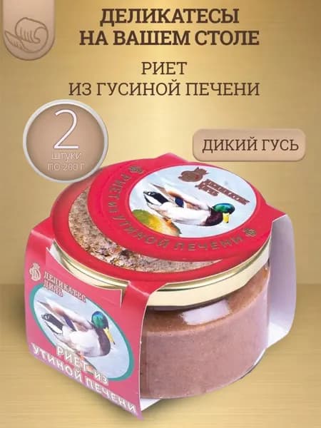 Риет из утиной печени, 200г, стекло 2 шт.
