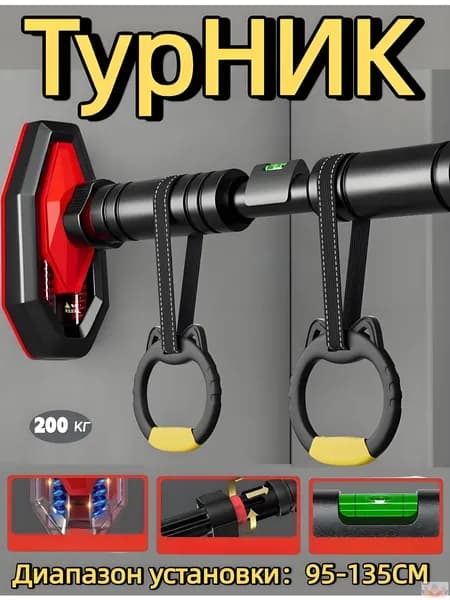 Турник, максимальный вес пользователя: 200 кг