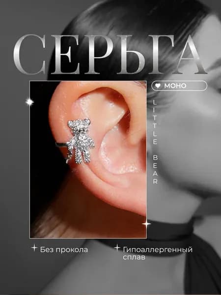 кафф на ухо моносерьга без прокола на правое ухо