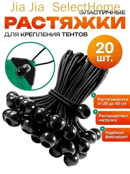 Петли для тентов 20 шт эластичные растяжки
