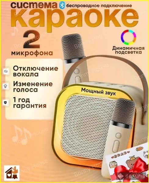 Детская караоке система с двумя беспроводными микрофонами и колонкой (бежевый)