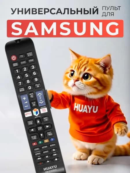 Универсальный пульт RM-D1078+2 для всех телевизоров Samsung! Работает без настройки. HRM1756
