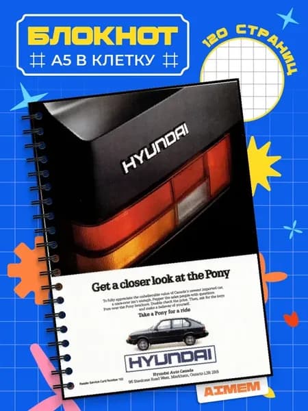 Блокнот Эстетика Hyundai. А5 (14,8x21см)