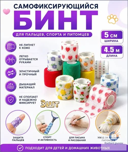 X-ing-Самоклеящийся дышащий бинт, подходящий для рук / занятий спортом / ухода за домашними животными, 5 см * 4,5 м, 3 рулон