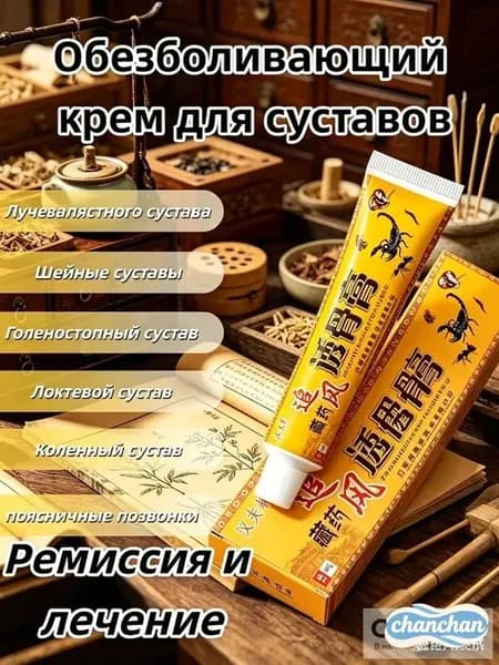 1шт. Обезболивающий крем (Мениск коленно плечевого сустава) / 20г.
