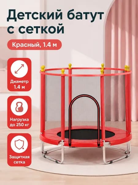Батут каркасный140 см