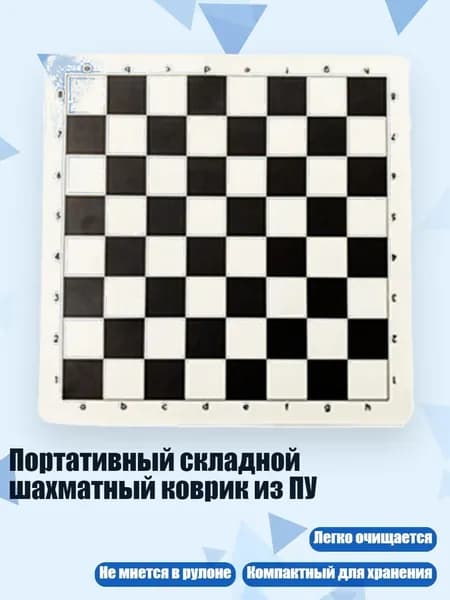 Портативный складной шахматный коврик из ПУ, - Черный Белый Маленький