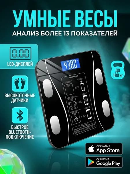 Напольные весы, нагрузка 185 кг, точность 10 г