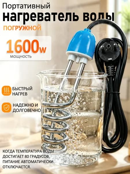 Погружной нагреватель воды для бассейнов, летнего душа / Портативный нагреватель воды