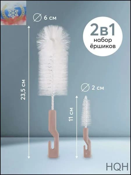 11001, Ершик для бутылочек Happy Baby, набор ершиков для сосок и бутылочек, принадлежности для мытья детской посуды, 2 в 1, коричневые