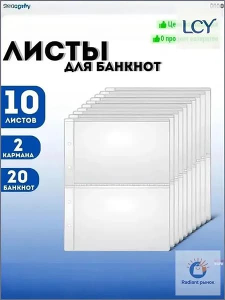 Для 2 банкнот/OPTIMA листов/подкладки, хранение банкнот и марок, каждая клетка вмещает 2 банкноты, размер клетки 213x149мм, комплект из 10 штук, размер 310x230 мм, материал PP