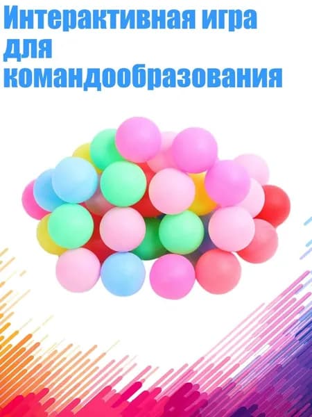 Интерактивная игра для командообразования, 5