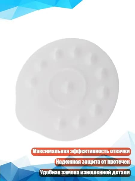 Заменяемая мембрана для электрических молокоотсосов