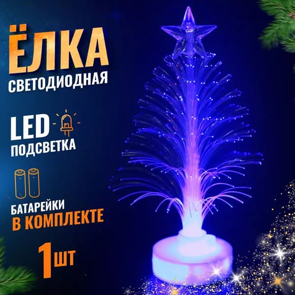 Настольная Елка Светодиодная синий, 1 шт