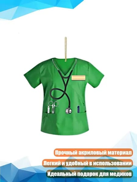 Акриловый автомобильный подвесной брелок Медсестра , - 2