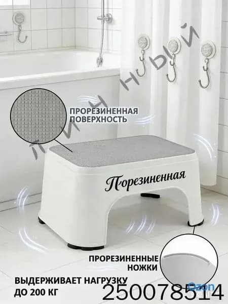 Ступенька в ванну до 200 кг