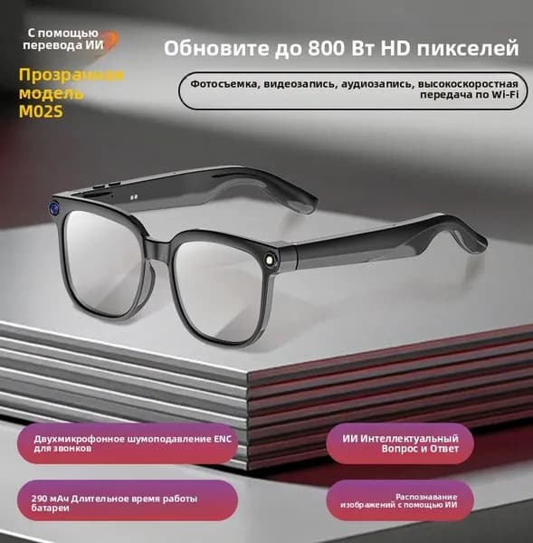 Новые умные очки AI с камерой 800W Pixel Anti-Shake, могут делать фотографии и видео, видеть фотографии и идентифицировать объекты и переводить в режиме реального времени