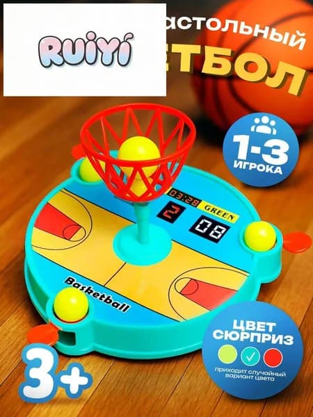 Настольные игры для детей "Баскетбол" / для компании