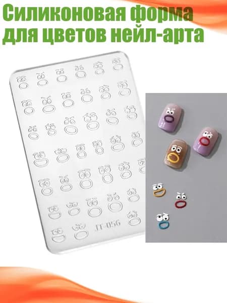 Силиконовая форма для цветов нейл-арта, - JT056