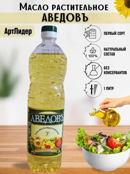 Масло подсолнечное рафинированное,1 литр Аведовъ