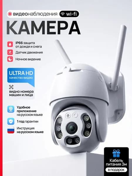 Умная Wi-Fi камера видеонаблюдения V 380 PRO