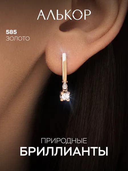 АЛЬКОР Серьги золотые 585 c 4 бриллиантами