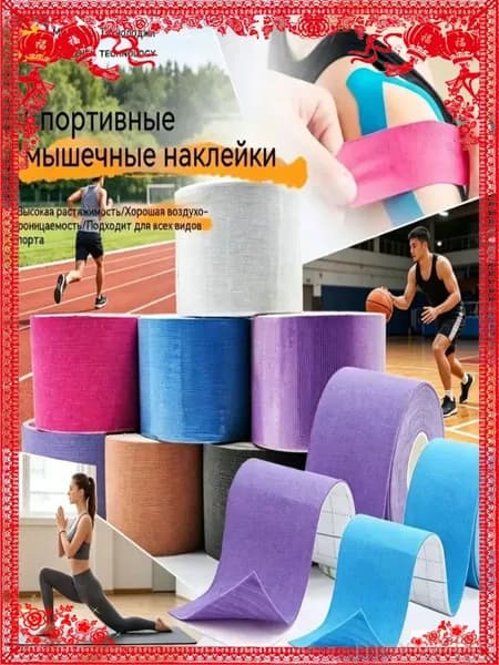 Атлетическая лента 2.5см Х 5 см