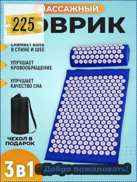 массажный акупунктурный коврик с валиком для спины и шеи (игольчатый, 3в1)
