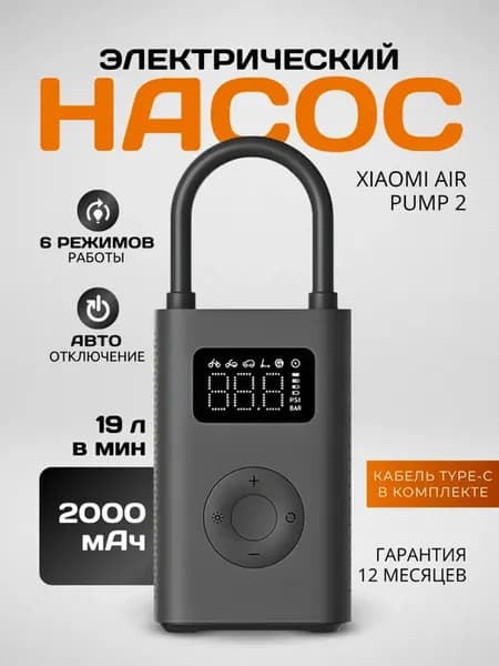 Автомобильный компрессор насос Air Pump 2