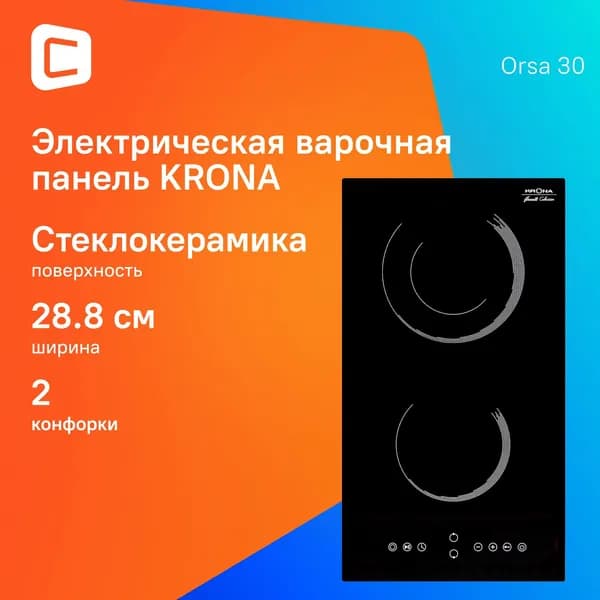Варочная поверхность Krona Orsa 30 черный