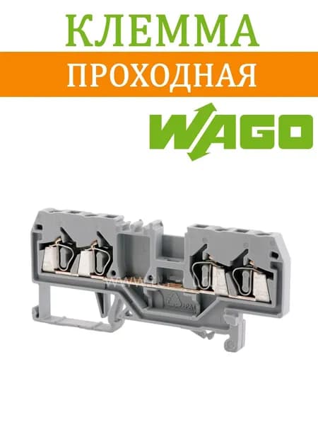 Клемма на 4 контакта 2.5 мм.кв. кат. 20А WAGO 280-833 цвет серый