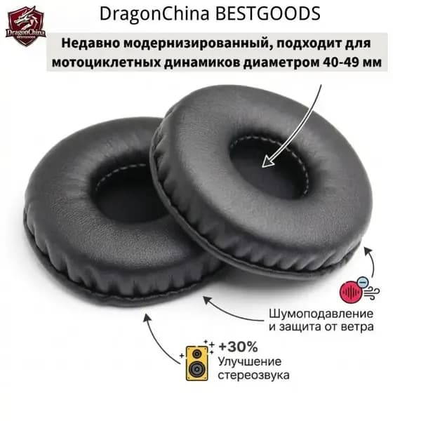 Амбушюры для мотоциклетного шлема, сменные накладки для динамиков 40-45 мм, мягкие чашки с шумоподавлением и эффектом памяти, стереонаушники