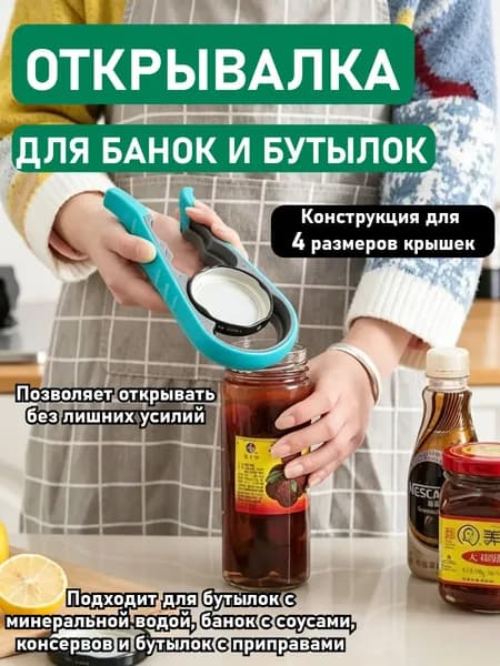 Открывалка 22.5 см пластик синий