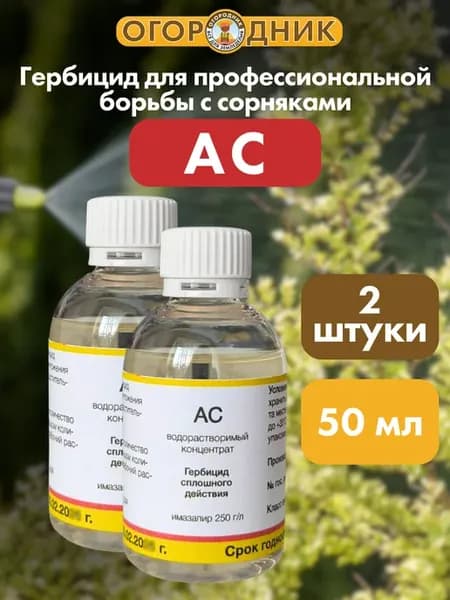 Средство от сорняков Ас, 50 мл, 2 шт