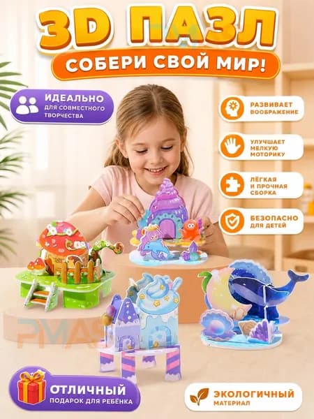 Сборная модель 3D, мини домик, мультяшный, для детей из бумаги