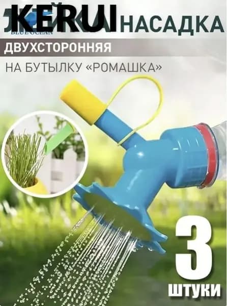 Лейка 3 шт