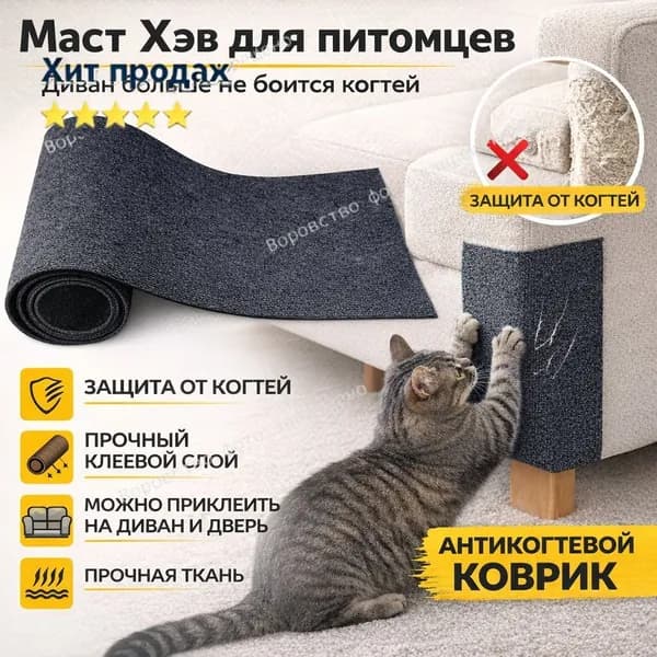 Кошачья когтеточка-Sofa Anti-Scratch Mat for Cats, самоклеющаяся ковролин, защитная пленка для мебели/стен, тёмно-серый 100x30 см, 1 шт
