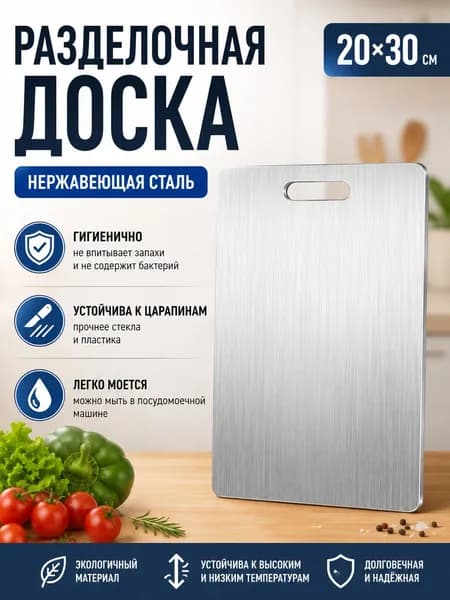 Разделочная доска, 30 см х 20.01 см, 1 шт