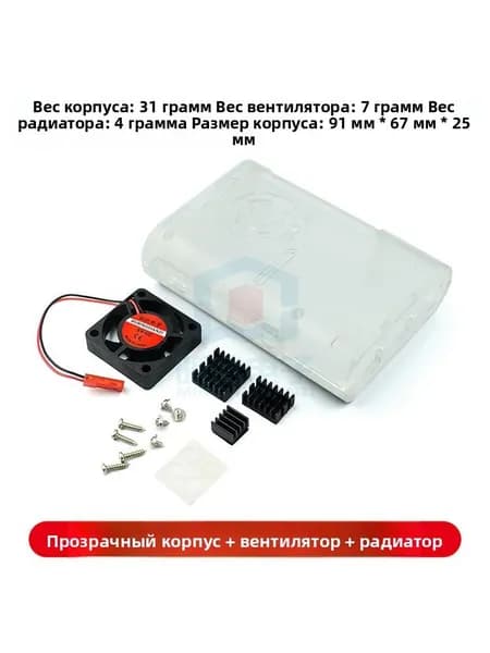 Плата разработки Raspberry Pi 4B, пластиковый корпус АБС черно-белый с местом для вентилятора охлаждения